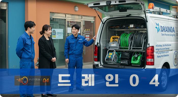 부천 24시 출동, 심곡동 하수구막힘 업체