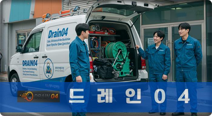 부천 24시 출동, 약대동 하수구 막힘 배수구