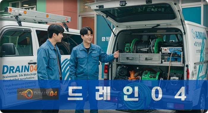 부천 고압세척, 상가 식당 하수구 100% 해결